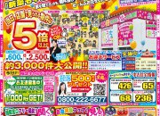 7月のイベント情報！