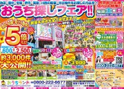 8月のイベント情報！