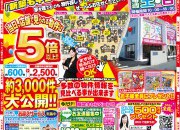 1月のイベント情報！