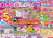 2月のイベント情報！