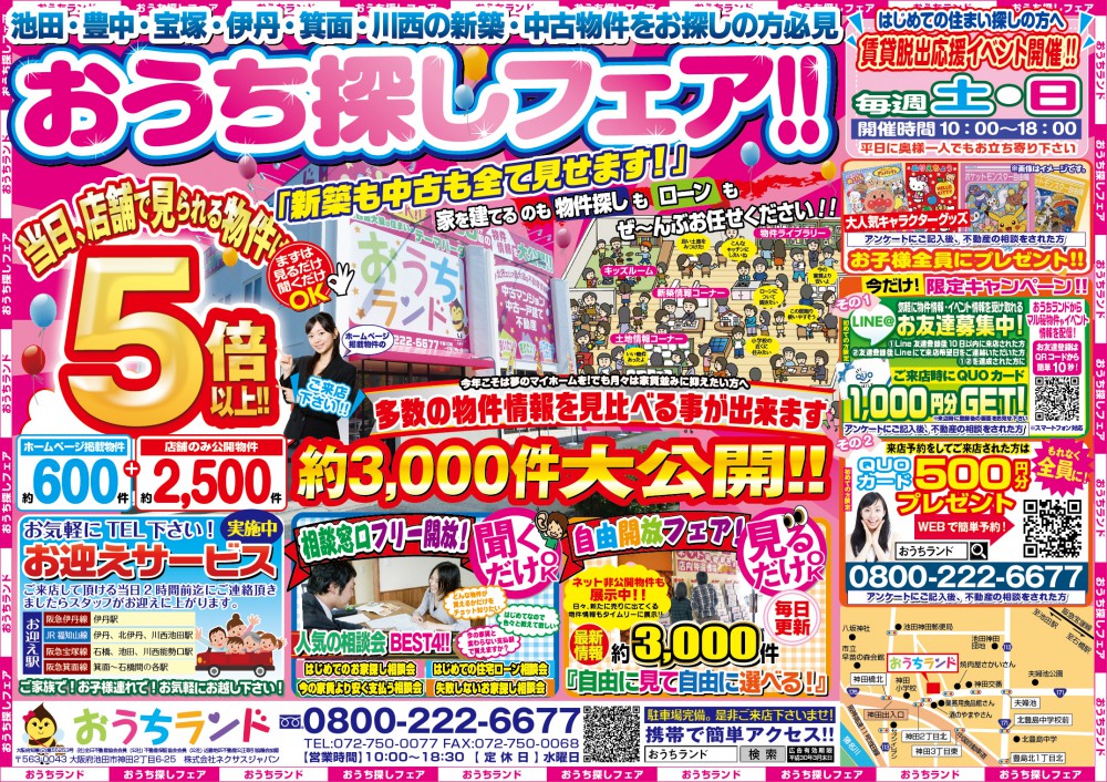 3月のイベント情報！