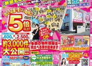 8月のイベント情報！