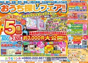 9月のイベント情報！