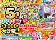 11月のイベント情報！