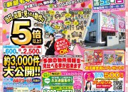 3月のイベント情報！