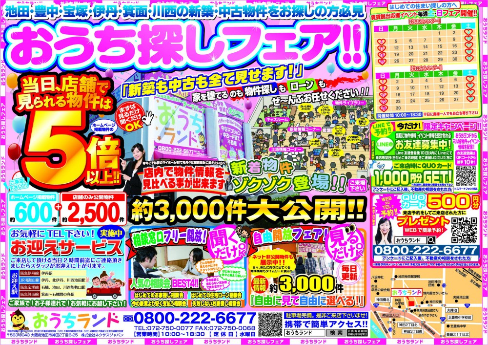 8月イベントの情報！