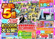 1月イベントの情報！