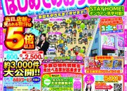 6月のイベント情報！