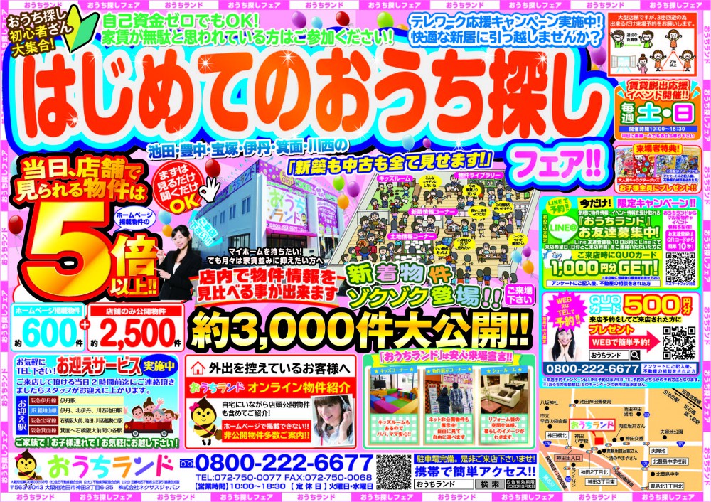 8月のイベント情報！