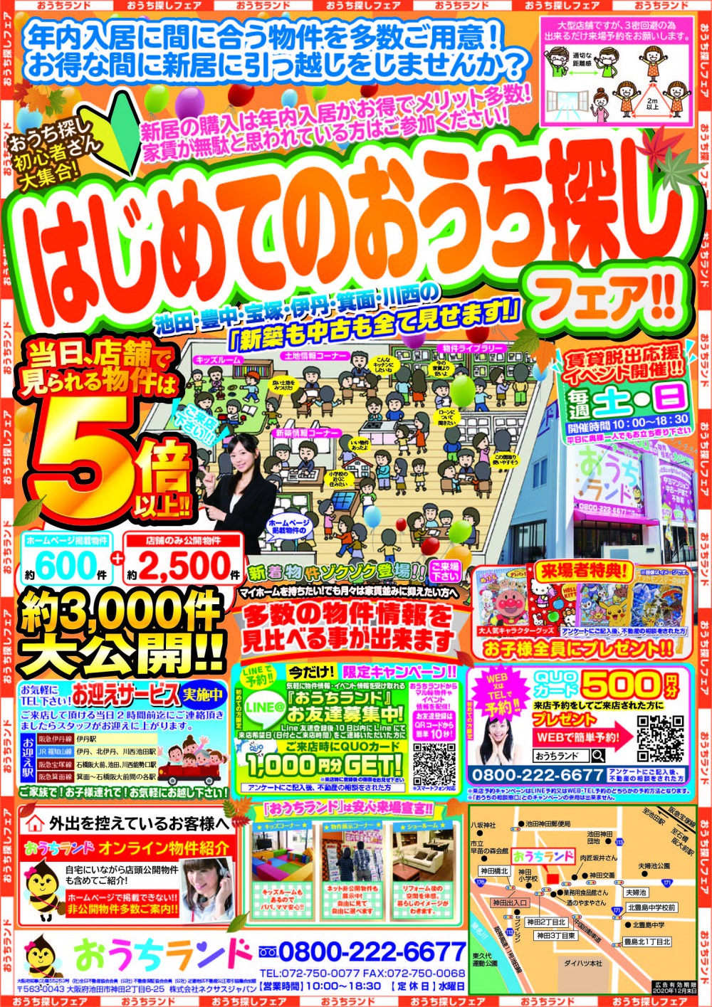 10月のイベント情報！