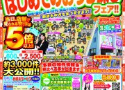 11月のイベント情報！