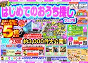 1月のイベント情報！