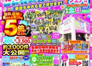 4月のイベント情報！