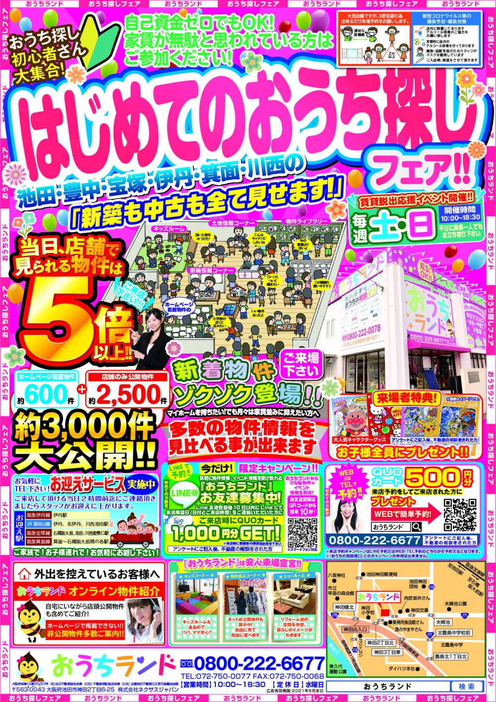 5月のイベント情報！