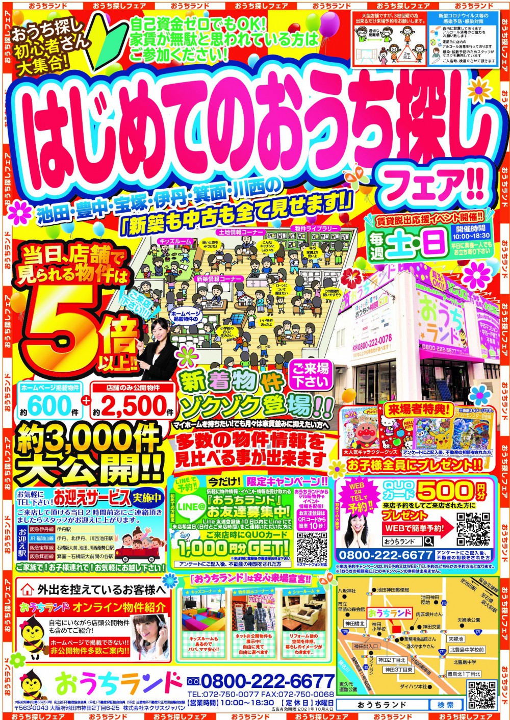 8月のイベント情報！