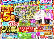 8月のイベント情報！