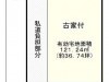 尼崎市富松町3丁目