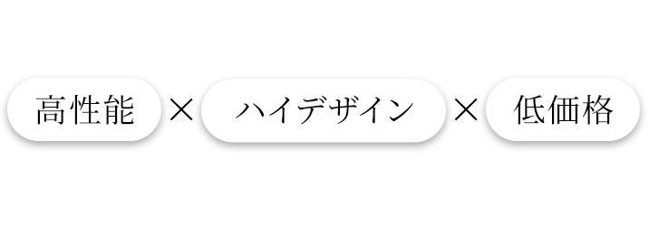 月々5万円から叶う高性能×ハイデザイン×低価格ZEHスマートハウス