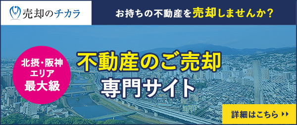 不動産のご売却専門サイト
