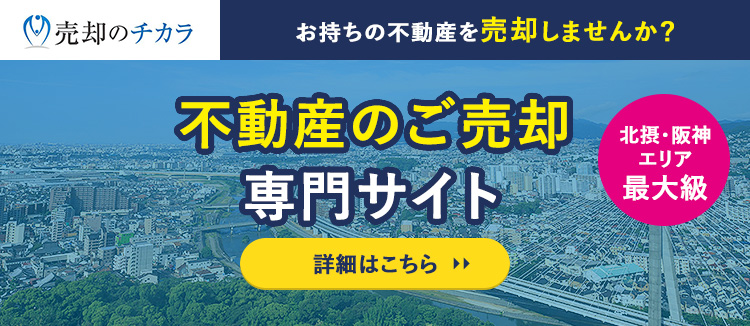不動産のご売却専門サイト