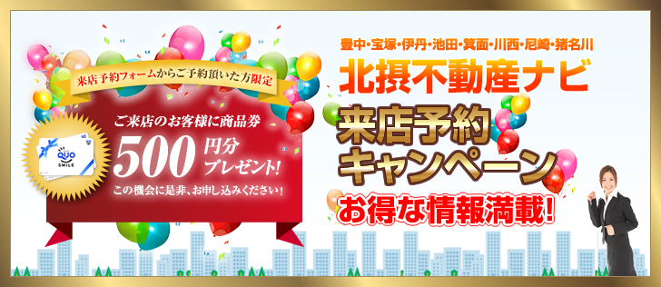 来店予約キャンペーン中