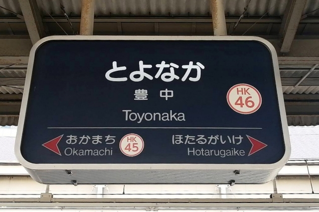 豊中市　住まい情報