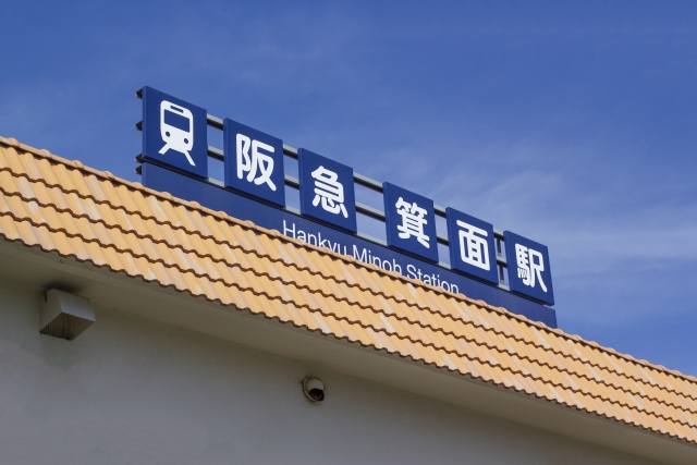 箕面